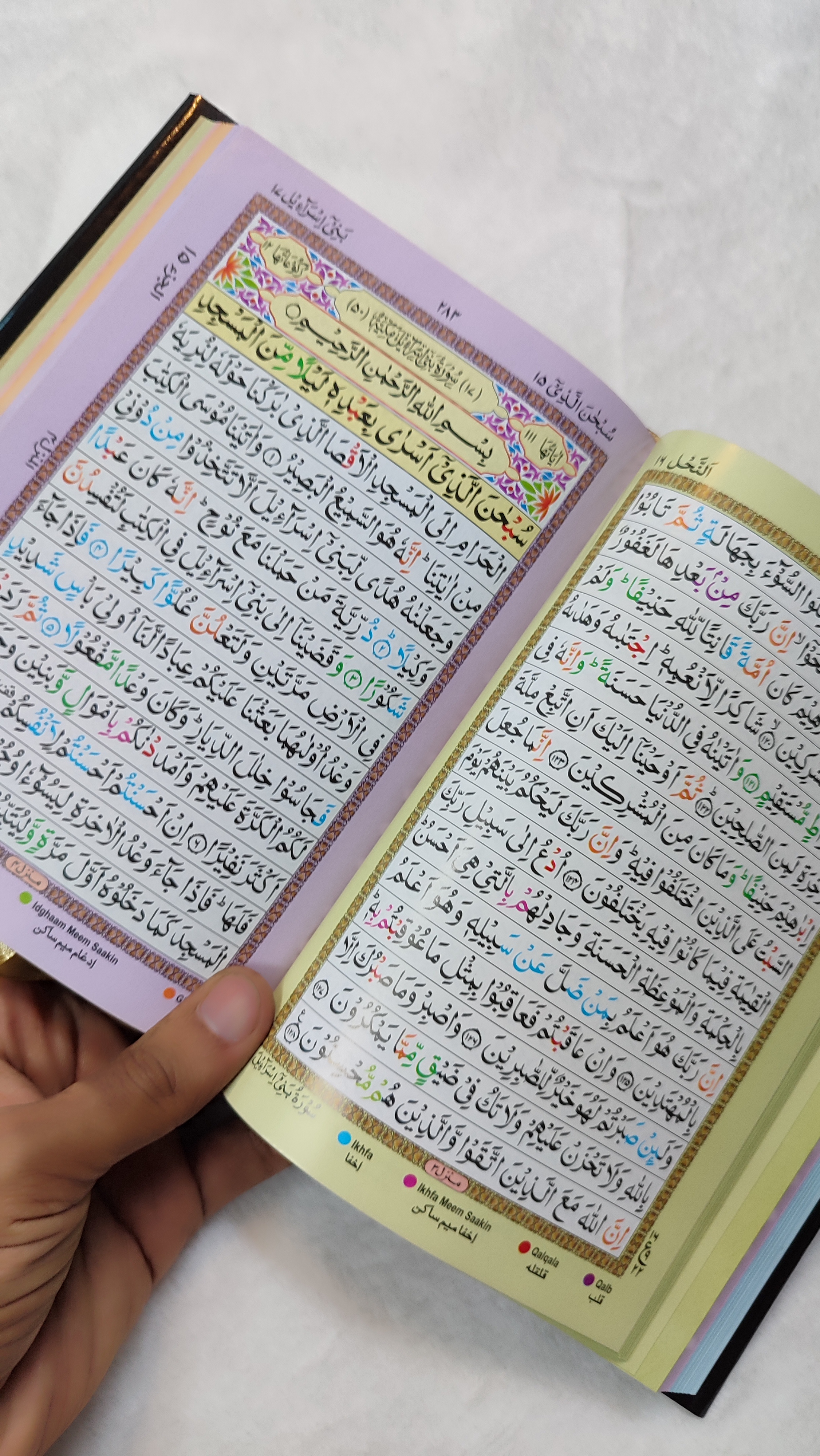 Dubai Colour quoted rainbow 8 inch Arabic Quran_img_4