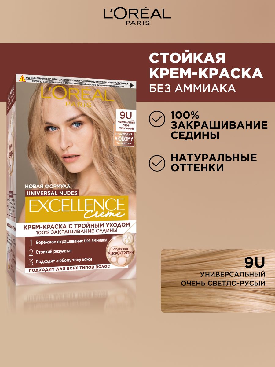 L'Oreal Excellence No Ammonia Triple Care Colour - 9U Universal Very Light Blonde_img_3
