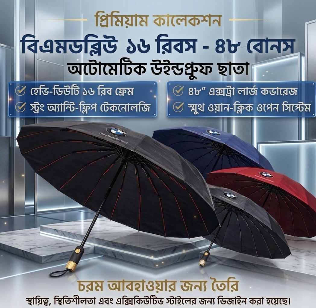 BMW ১৬ সিক প্রিমিয়াম অটো ওপেন-ক্লোজ ছাতা