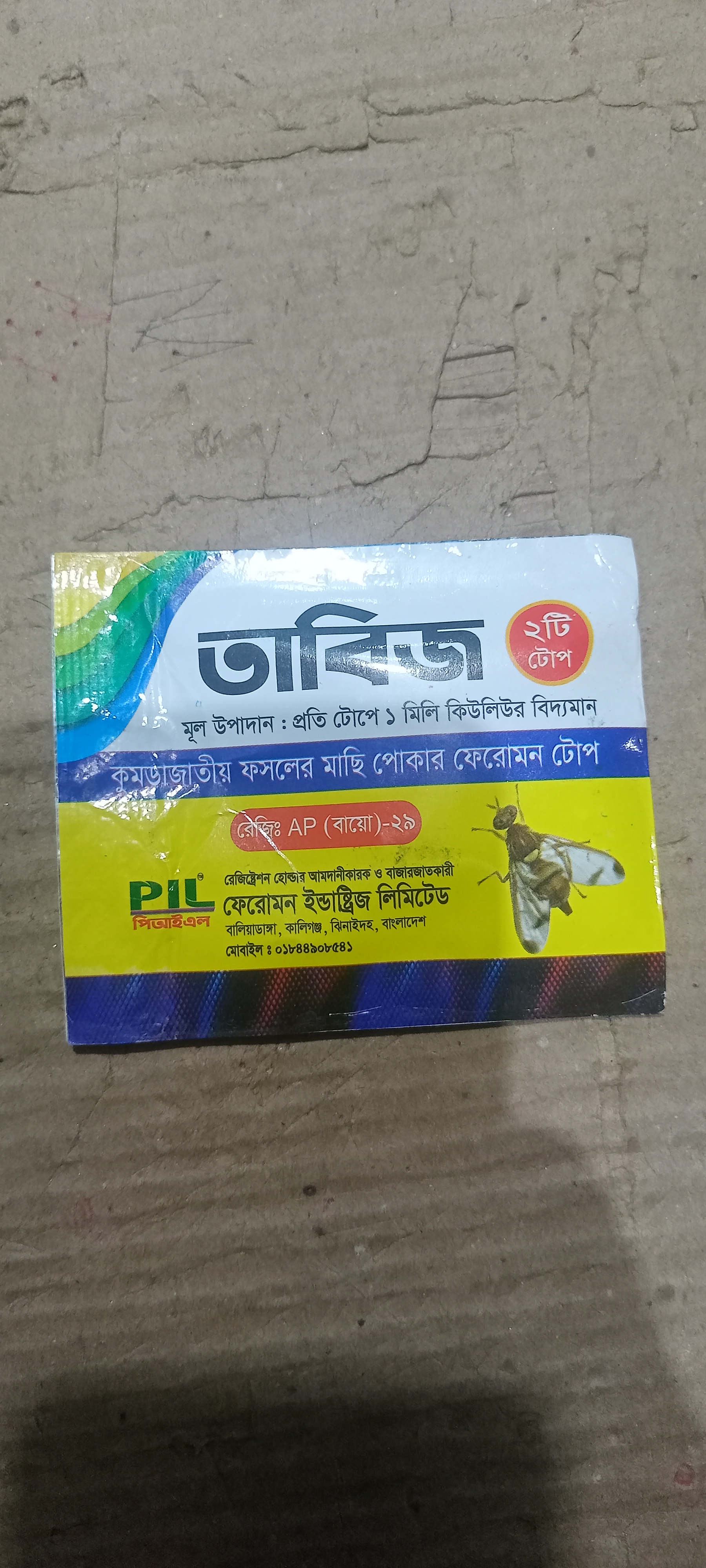 তাবিজ কুমড়াজাতীয় ফসলের মাছি পোকা দমনের ফেরোমন টোপ Tabiz_img_0
