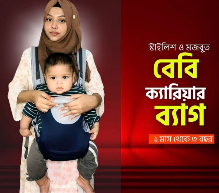 স্মার্ট বেবি ক্যারিয়ার ব্যাগ,,নিরাপদ,আরামদায়ক ও স্টাইলিস্ট।_img_12