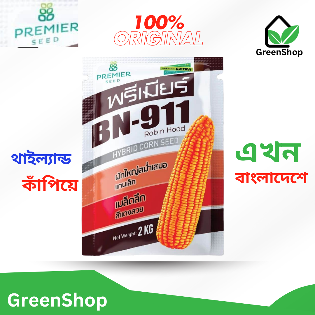 হাইব্রিড ভুট্টার বীজ বি এন - ৯১১ রবিন হুড Hybrid corn seeds BN -911 Robin hood_img_0