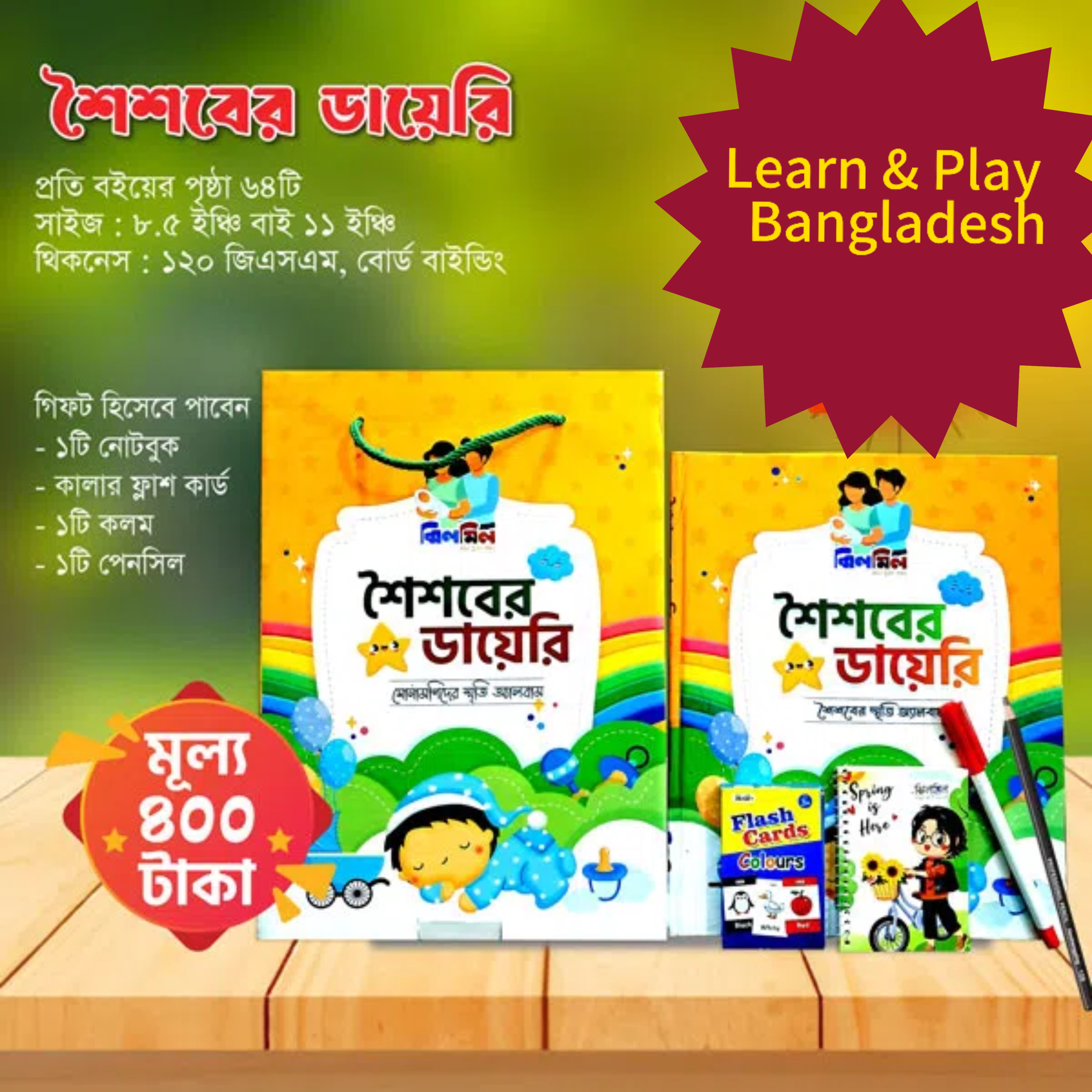 শৈশবের ডায়েরি