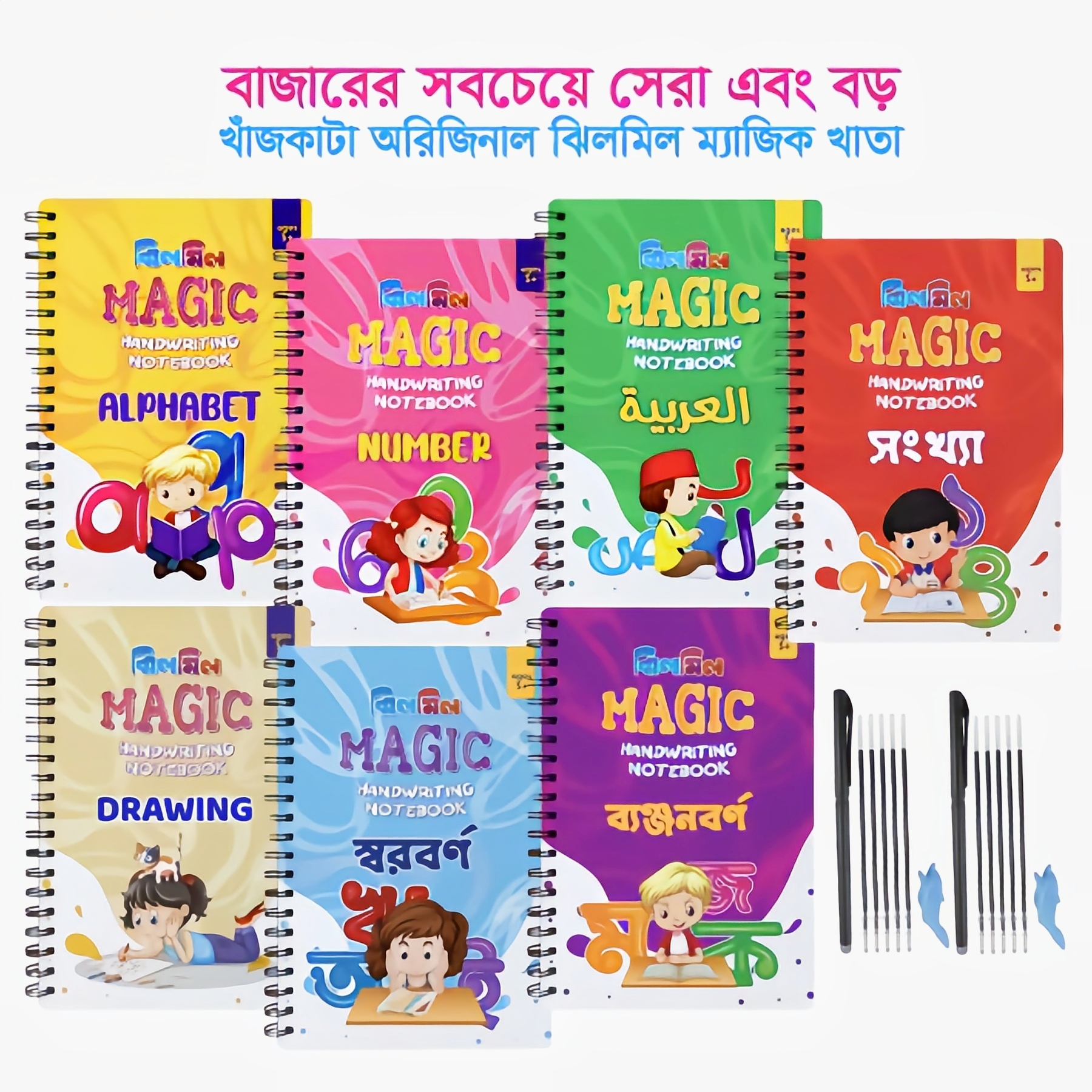 ঝিলমিল ম্যাজিক হ্যান্ডরাইটিং নোটবুক (বড় ৭টি খাতা)_img_0