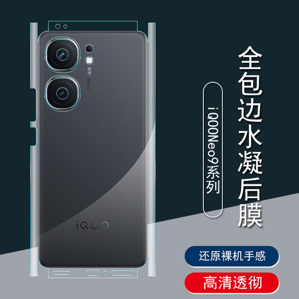 IQOO Neo9 High-definition hydrogel film_img_0