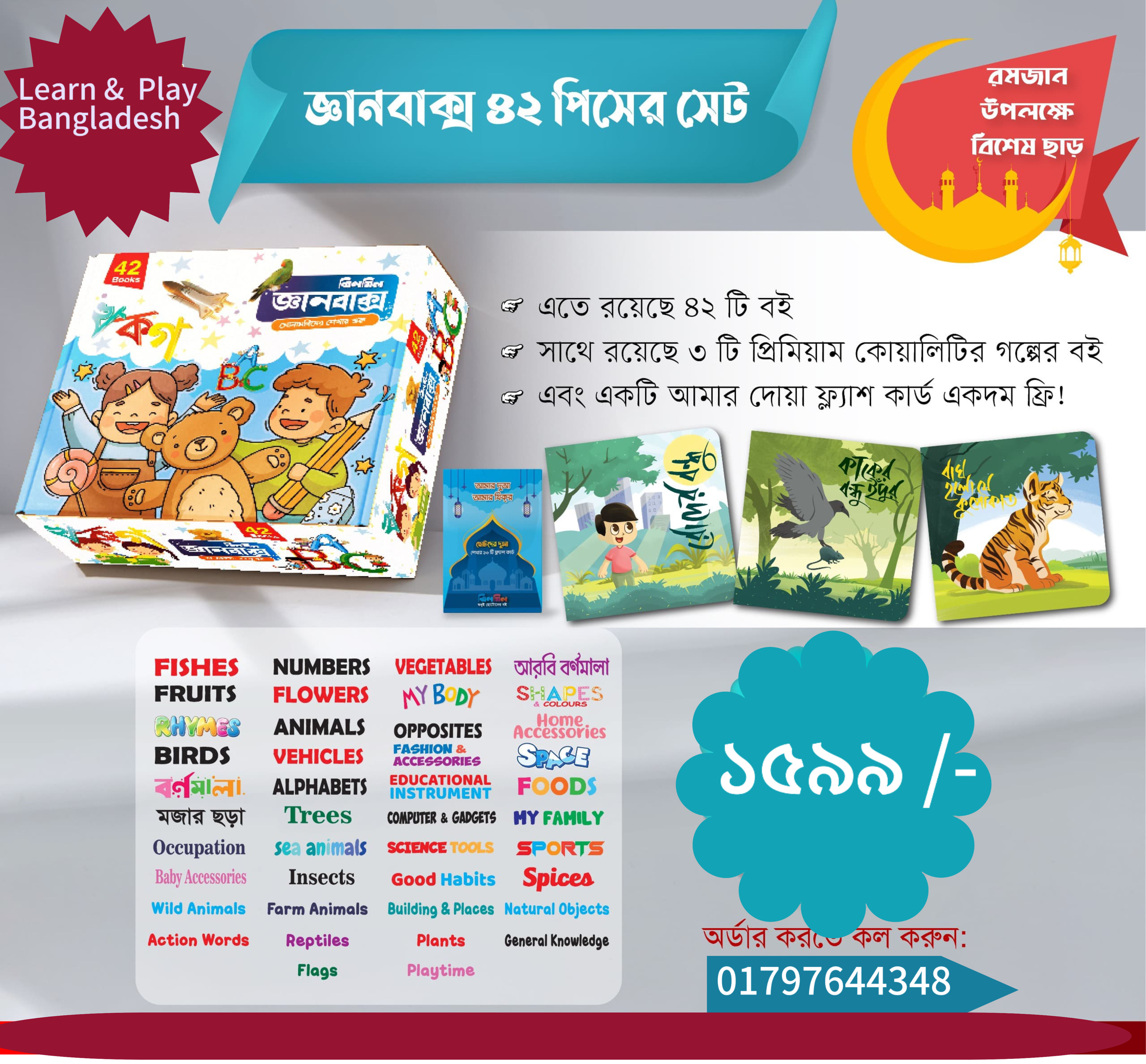 প্রিমিয়াম জ্ঞানবাক্স ৪২টি কার্ড বই_img_1