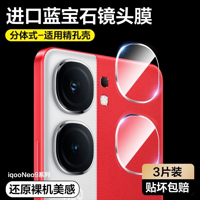IQOO Neo9 Camera protector (glass)_img_0