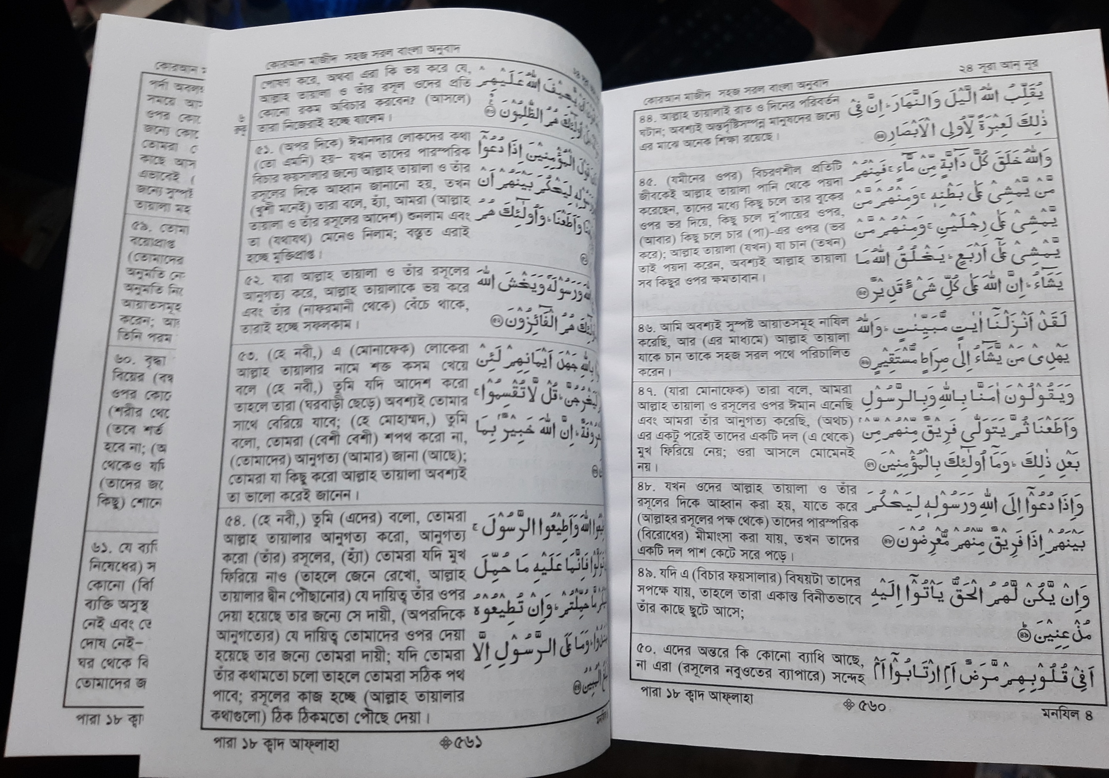 কোরআন শরীফ সহজ সরল বাংলা অনুবাদ  ( ৬ ইঞ্চি )_img_3