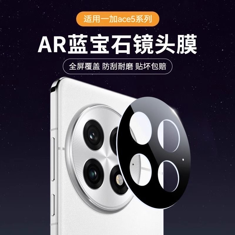 OnePlus ACE5/5pro OnePlus 13/13R camera protector_img_0