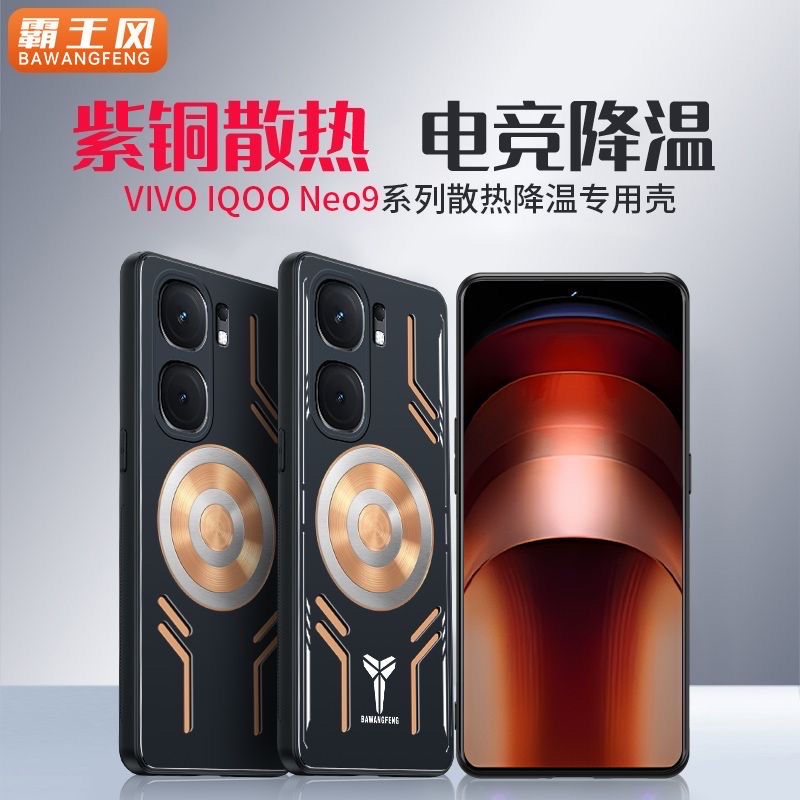 IQOO Neo9 heat dissipation cooling magnetic suction  protective cover Only for pre order_img_5