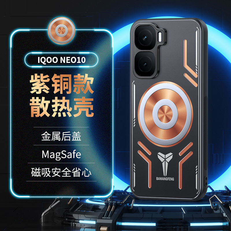 IQOO Neo9 heat dissipation cooling magnetic suction  protective cover Only for pre order_img_6