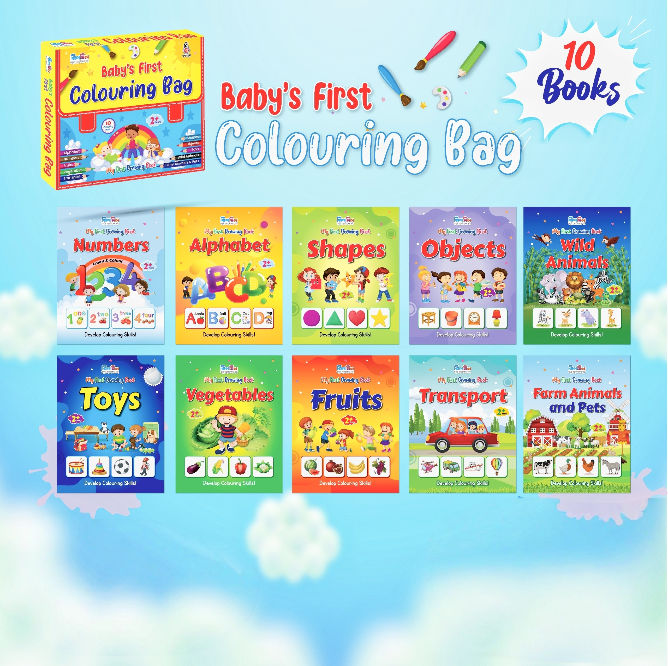 𝐁𝐚𝐛𝐲'𝐬 𝐅𝐢𝐫𝐬𝐭 𝐂𝐨𝐥𝐨𝐮𝐫𝐢𝐧𝐠 𝐁𝐚𝐠 - বেবী'স ফার্স্ট কালারিং ব্যাগ