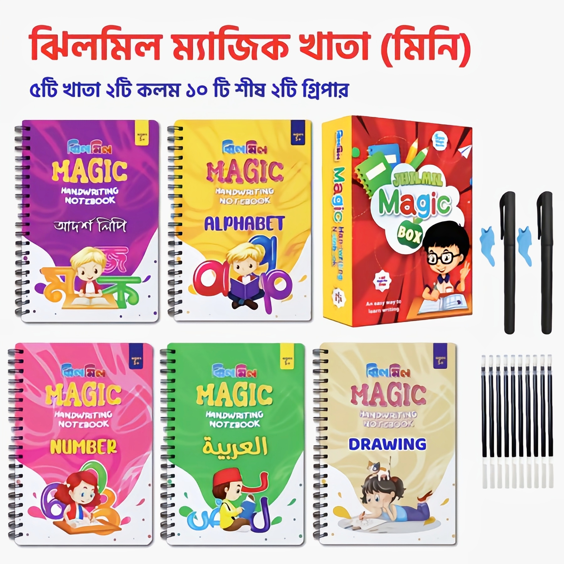 ঝিলমিল ম্যাজিক খাতা (মিনি) ৫টি খাতা