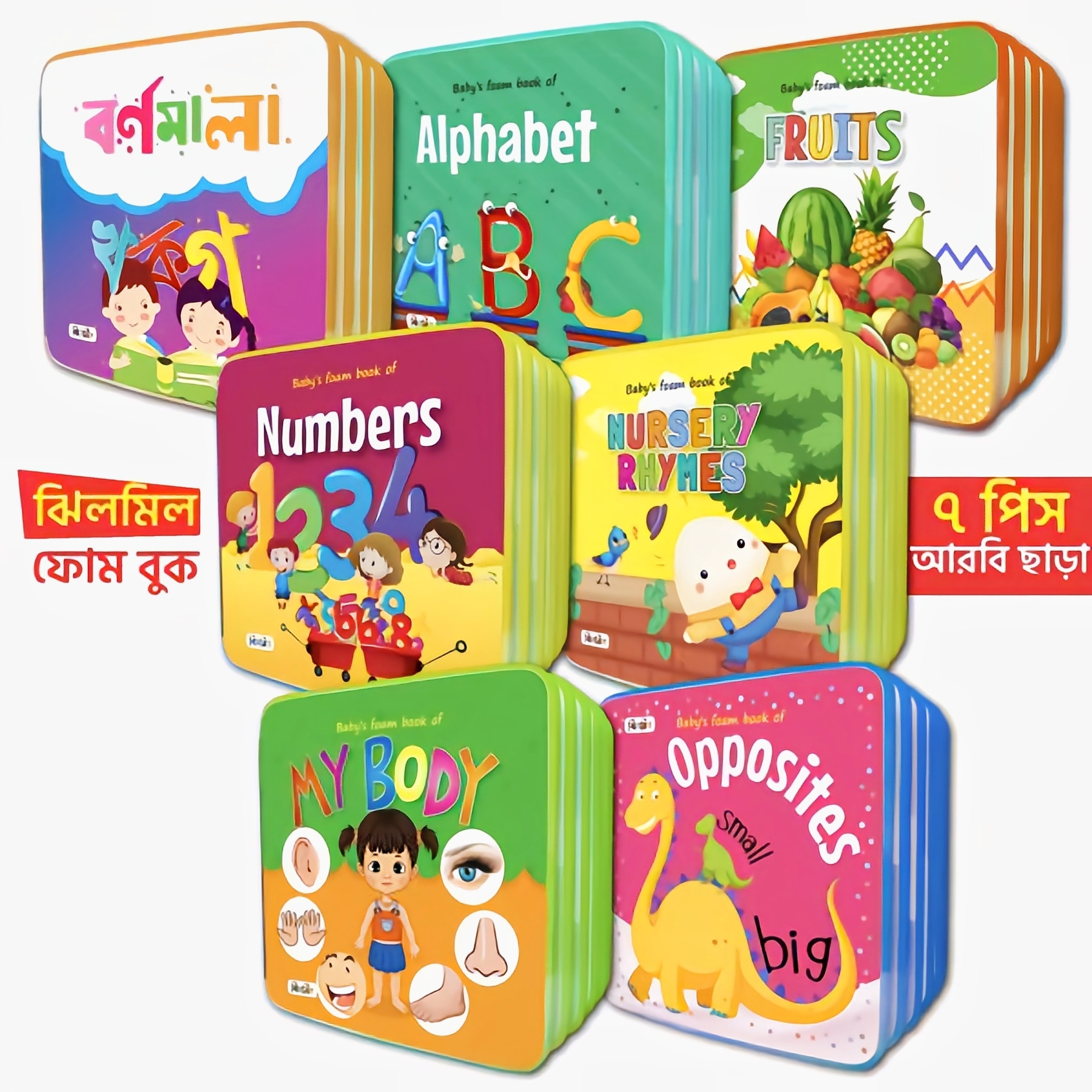 ঝিলমিল ফোম বুক (আরবি ছাড়া ৭টি বই) Jhilmil Foam Book