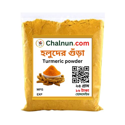 Chalnun.Com turmeric Powder 25gm চালনুন ডটকম হলুদের গুঁড়া_img_0
