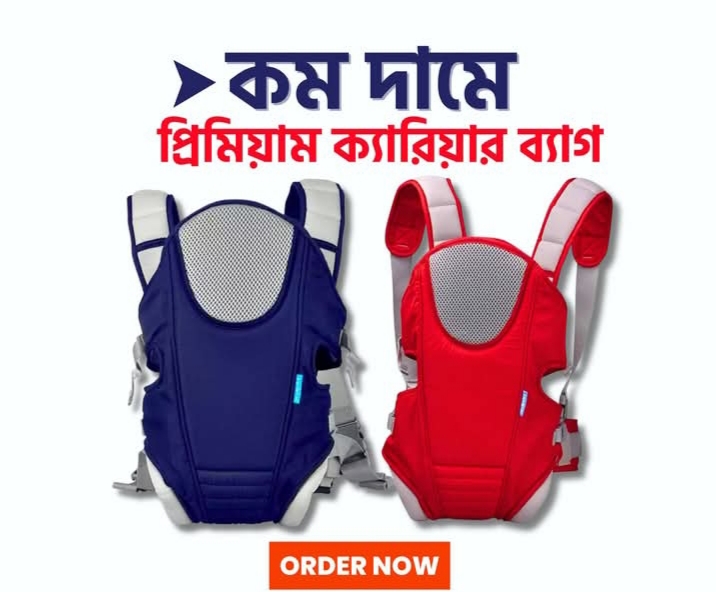 স্মার্ট বেবি ক্যারিয়ার ব্যাগ,,নিরাপদ,আরামদায়ক ও স্টাইলিস্ট।_img_1