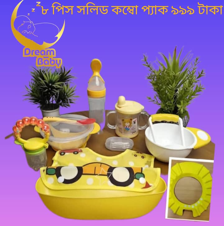 বেবি সলিড ৮পিস কম্বো প্যাক_img_0