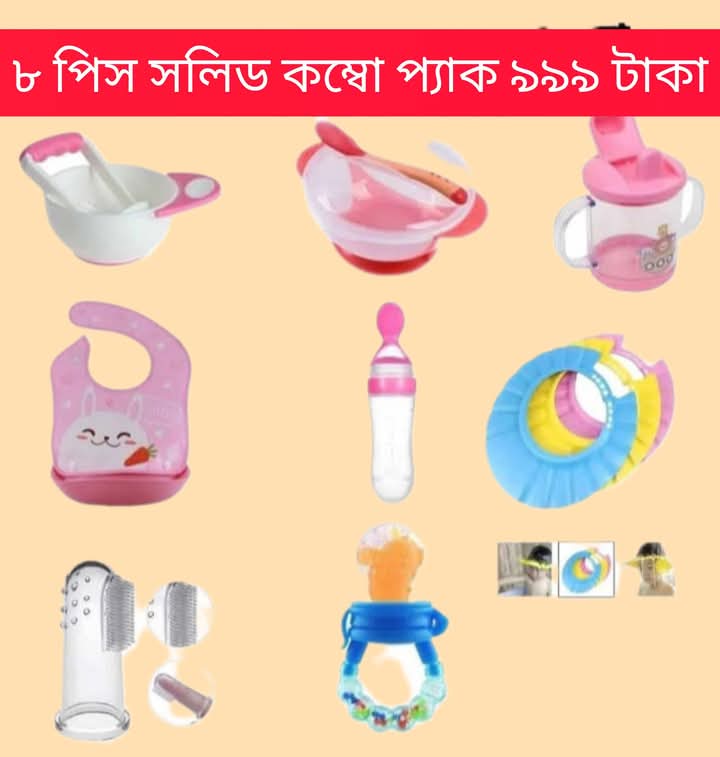 বেবি সলিড ৮পিস কম্বো প্যাক_img_1