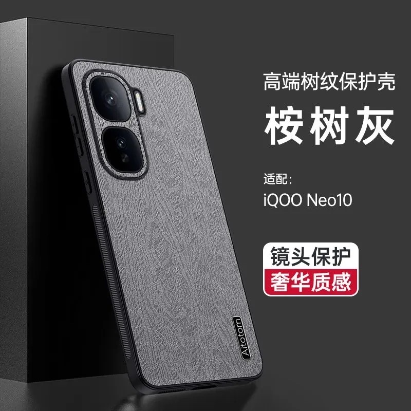 IQOO Neo10 Texture aitotom case_img_4