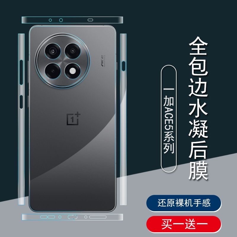 OnePlus ACE5/13R Full body back poly_img_0