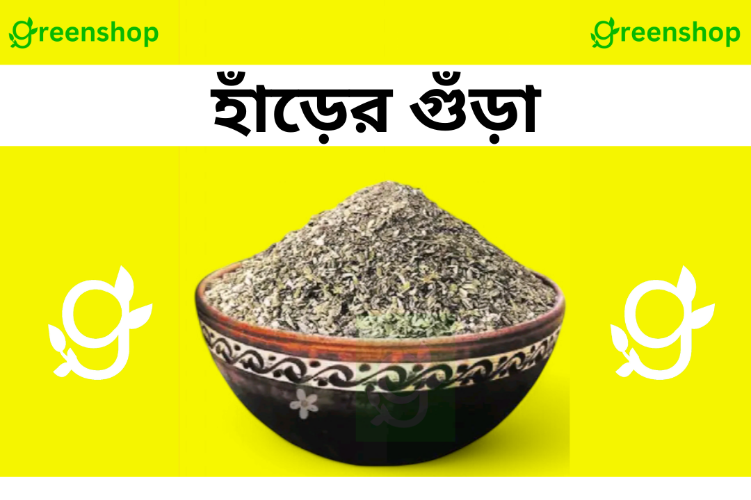 হাড়ের গুড়া