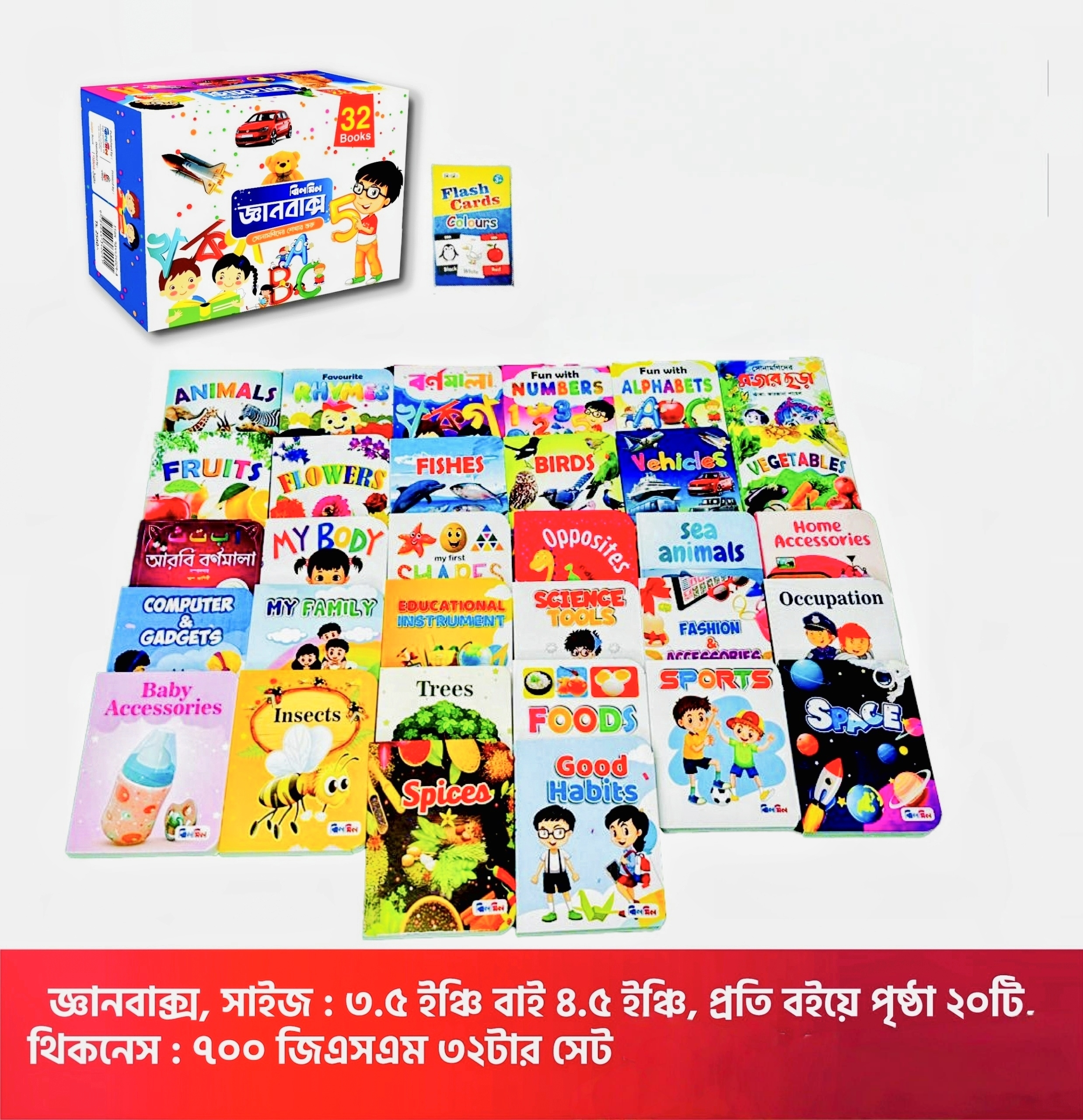 প্রিমিয়াম জ্ঞানবাক্স - ৩২ পিস কার্ড বই 📚