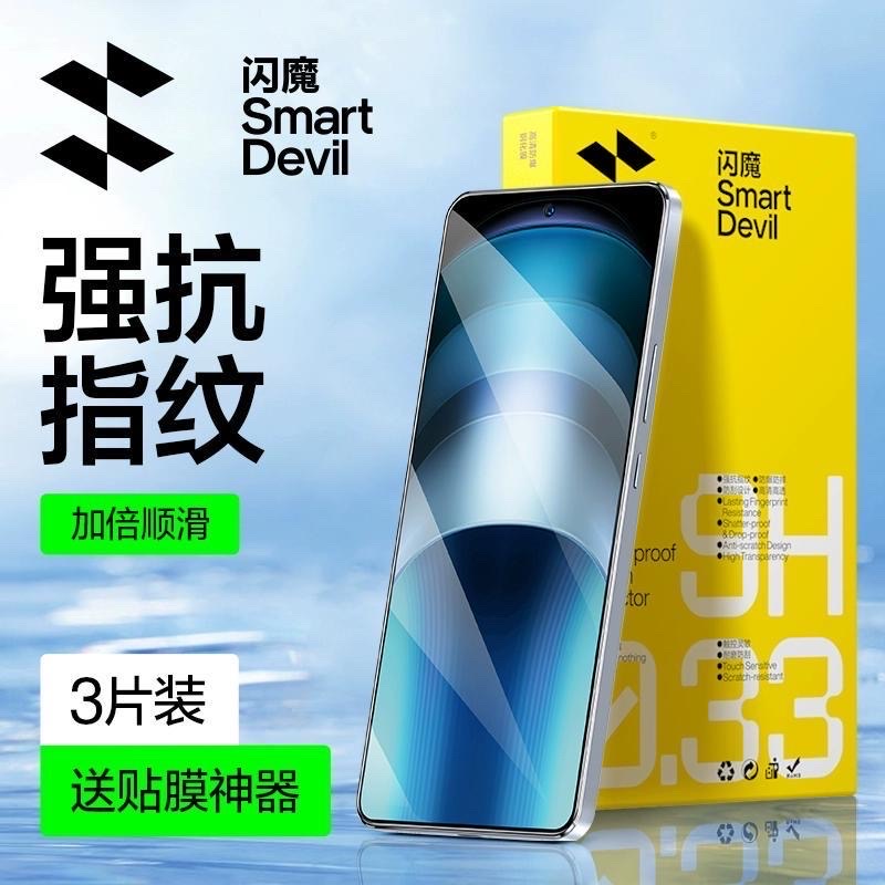 IQOO Neo9 smart devil screen protector