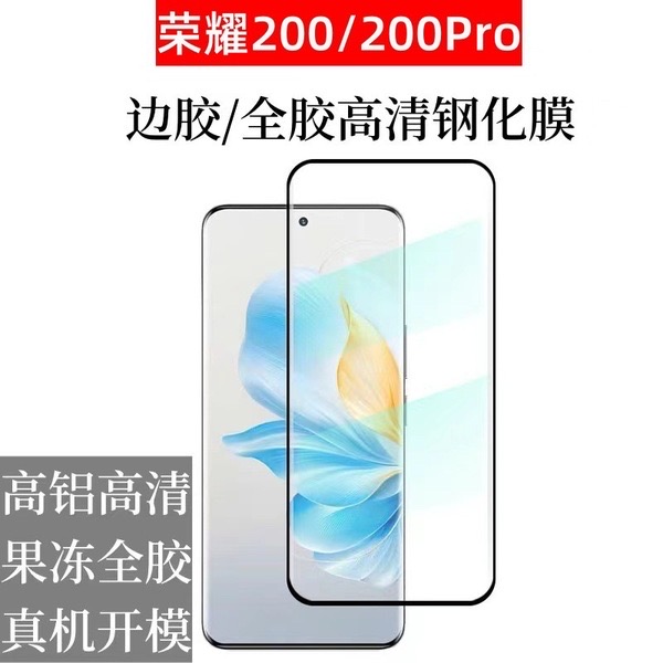 Honor 200 tempered film high aluminum electroplating jelly full glue mobile phone screen protector honor200pro_img_0