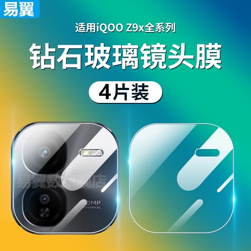 iQOO Z9x Camera protector (glass)_img_0