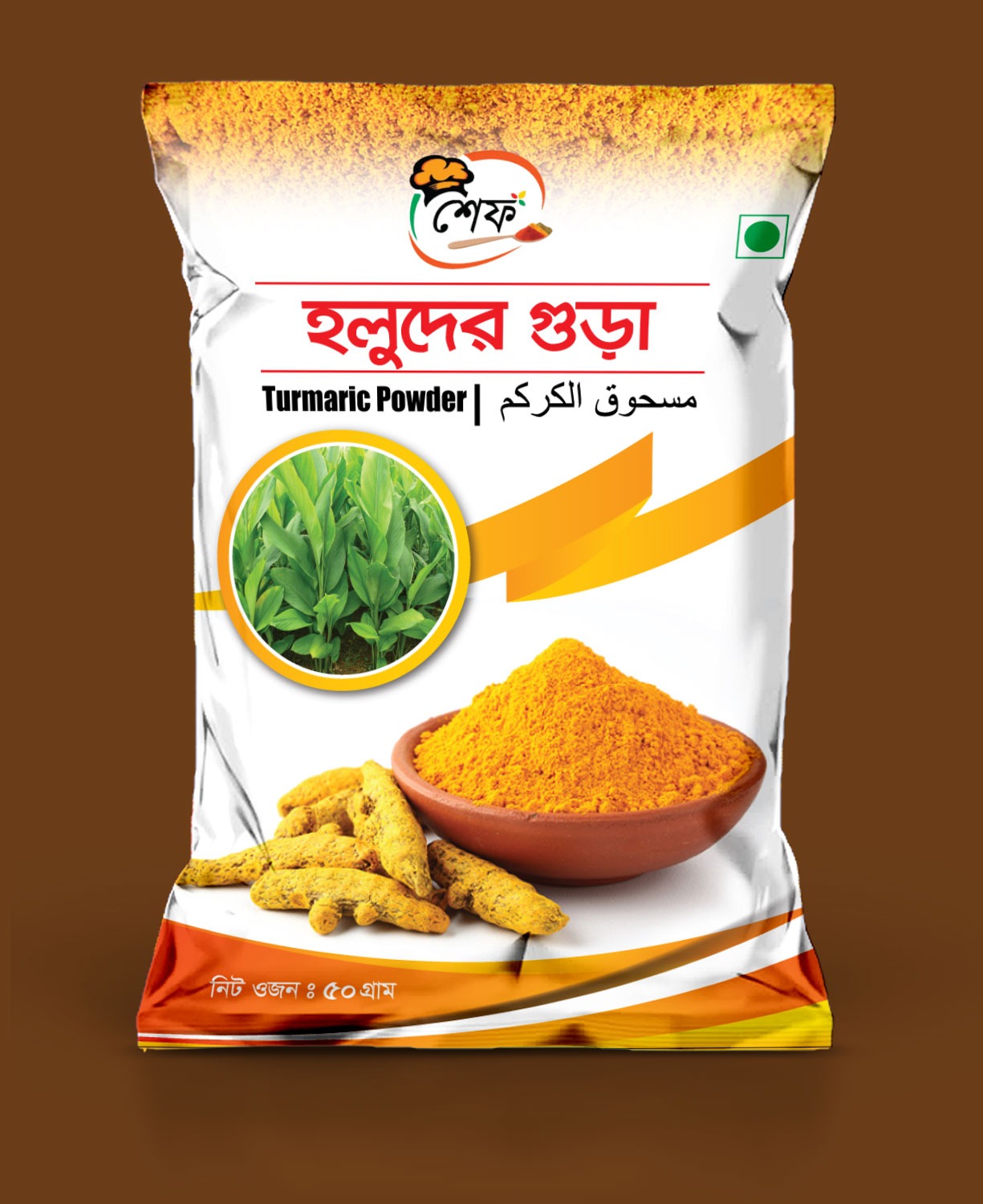 Turmeric Powder (Holud Gura) 50gm (Foil) (হলুদের গুড়া)