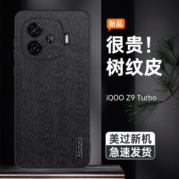 iQOOZ9Turbo new bark pattern tree anti-fall protective case_img_2