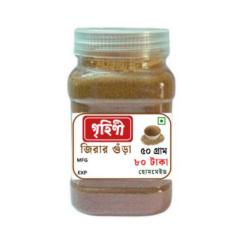 Griho Guni Cumin Powder 50gm গৃহগুণী জিরার গুঁড়া_img_0