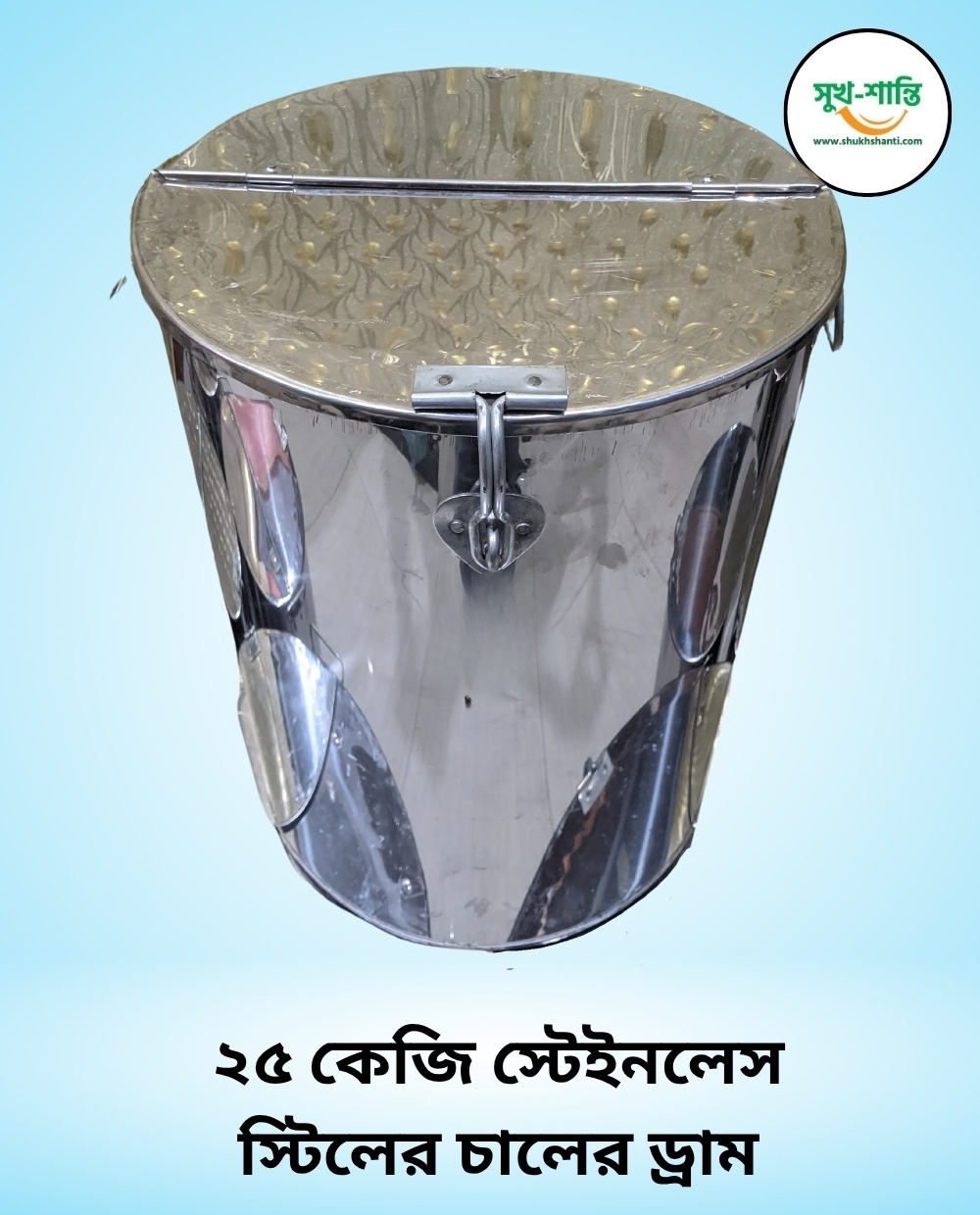২৫ কেজি স্টেইনলেস স্টিলের চালের ড্রাম । 25 KG Stainless Steel Rice Drum - Image 1
