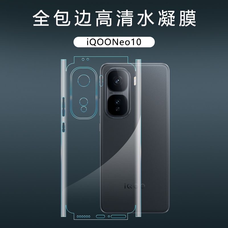 IQOO Neo10 High-definition hydrogel full body back poly
