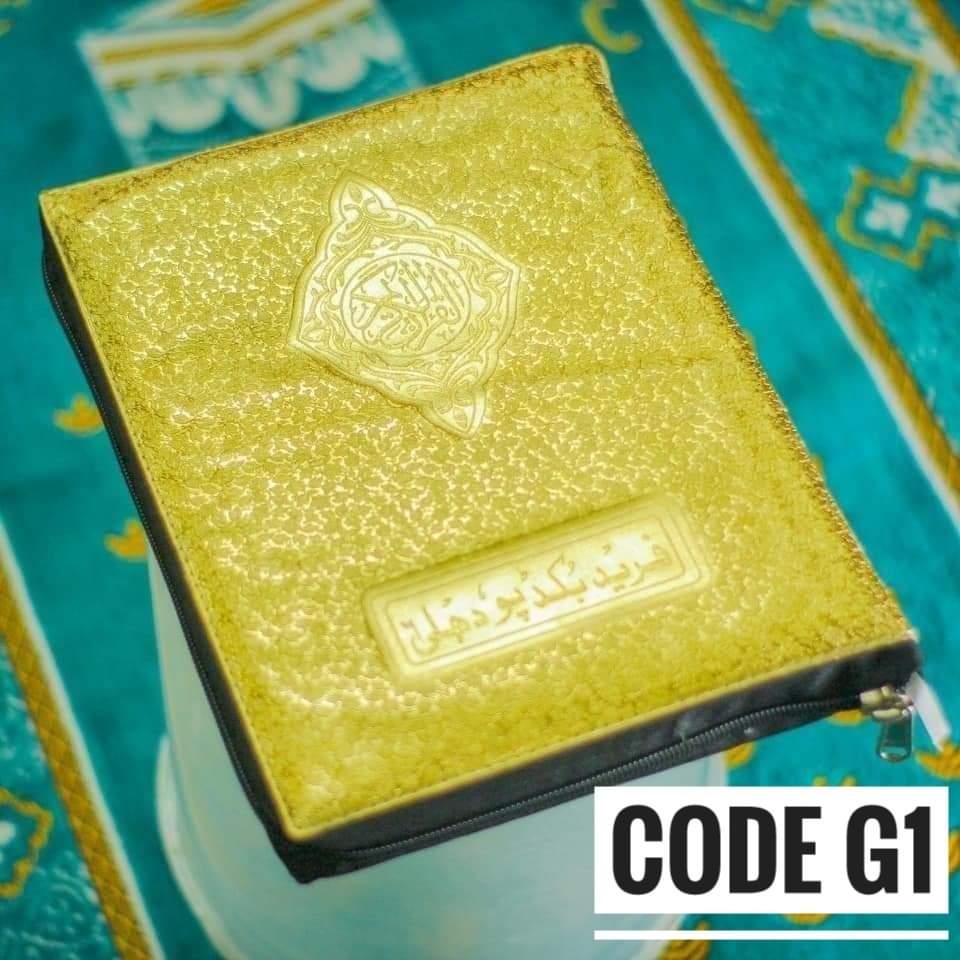 ১০ ইঞ্চি কালার কোডেড গোল্ডেন কভার কুরআন