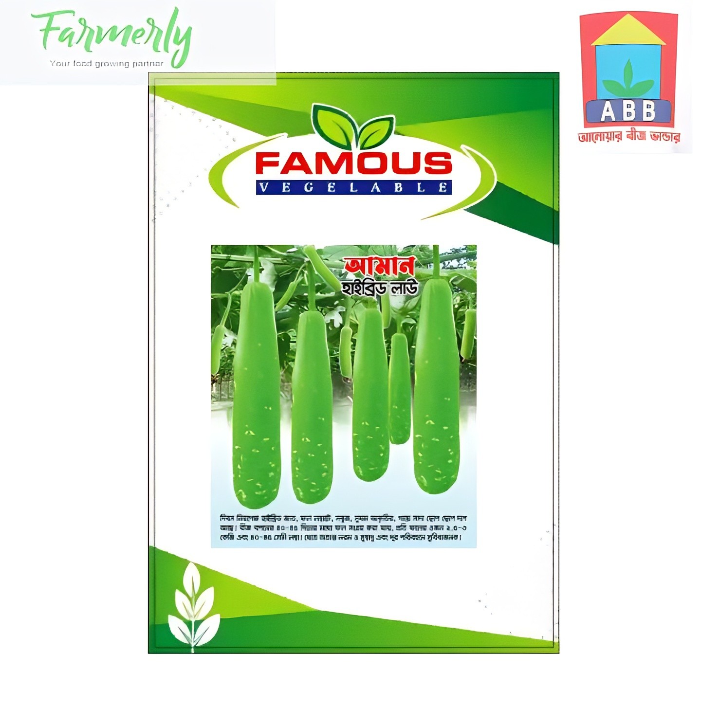 হাইব্রিড লাউ বীজ' আমান'/ F1 hybrid Gourd seed "Aman"_img_0