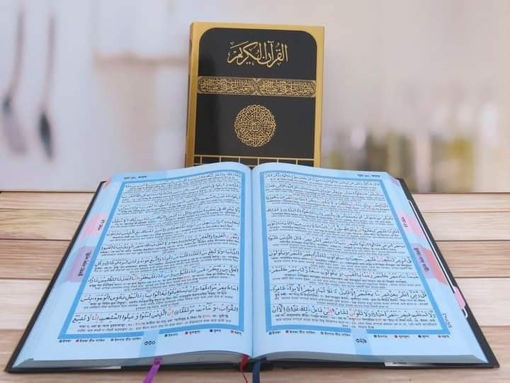 বাংলা কালার কোডেড কুরআন বাংলা উচ্চারন ও অর্থসহ_img_2