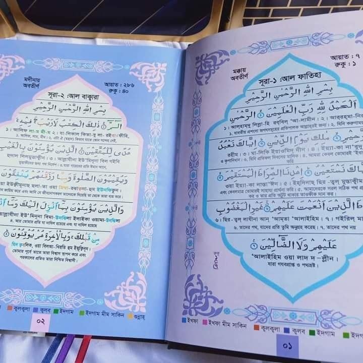 বাংলা কালার কোডেড কুরআন বাংলা উচ্চারন ও অর্থসহ_img_3