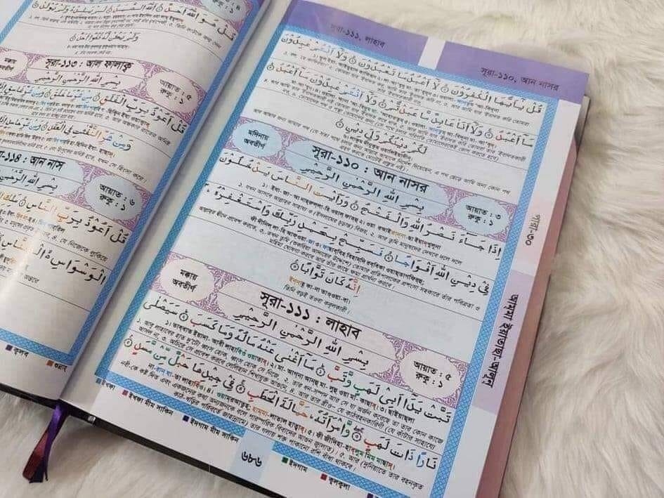 বাংলা কালার কোডেড কুরআন বাংলা উচ্চারন ও অর্থসহ_img_4