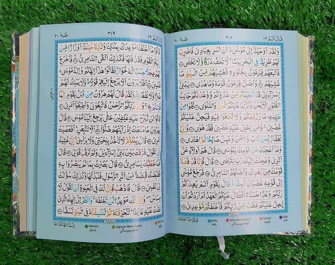 কালার কোডেড এরাবিক কুরআন